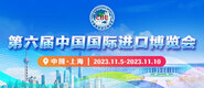 狂操空姐15P第六届中国国际进口博览会_fororder_4ed9200e-b2cf-47f8-9f0b-4ef9981078ae